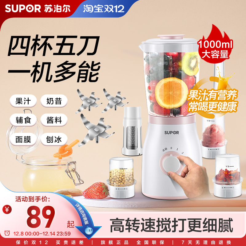 苏泊尔榨汁家用自动多功能水果小型奶昔打果汁辅食料理搅拌机杯