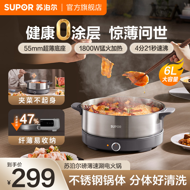 苏泊尔电火锅家用大火力速涮0涂层不锈钢分体易清洗多功能电煮锅