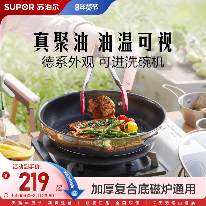 苏泊尔不锈钢平底锅家用火红点聚油不粘锅牛排煎锅炒锅电磁炉通用