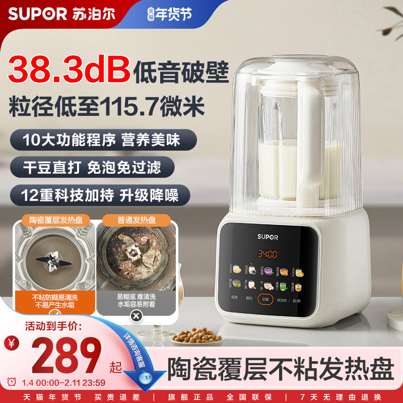 苏泊尔破壁机家用低音降噪多功能免过滤智能预约高温清洗料理机,厨房电器,破壁机,淘宝优惠券,粉丝福利购,淘宝优惠卷