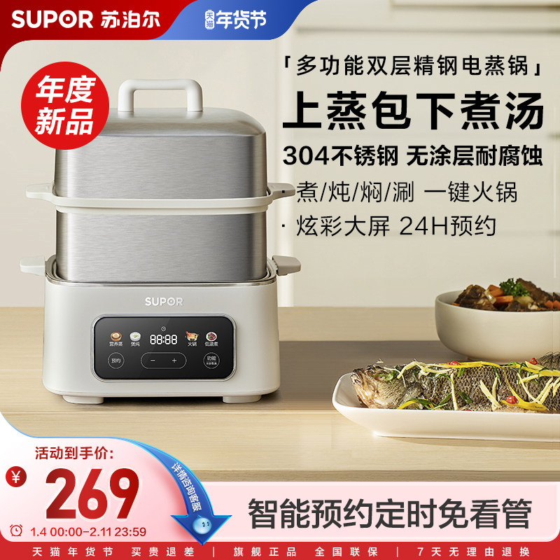 苏泊尔蒸锅电蒸锅不锈钢家用蒸笼蒸煮一体锅多功能早餐机智能预约,厨房电器,电蒸锅/台式电蒸箱/肠粉机,淘宝优惠券,粉丝福利购,淘宝优惠卷