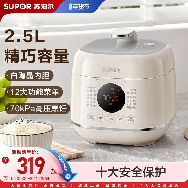 苏泊尔电压力锅家用新款小型迷你多功能自动智能一体高压煮饭煲