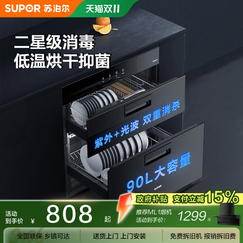 苏泊尔303S嵌入式餐具消毒柜厨房家用消毒碗柜智能小型烘干机二星