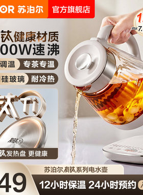 苏泊尔有钛养生壶家大功率速沸多功能1.5L大容量智能预约电水壶