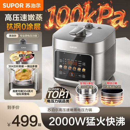 苏泊尔有钛高压速嫩蒸电压力锅