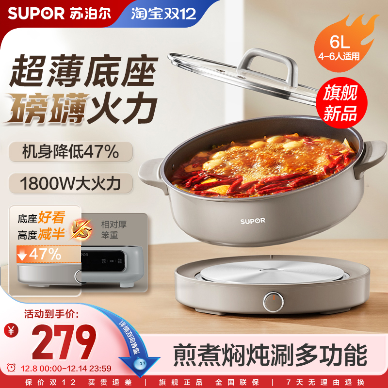 苏泊尔电火锅家用6L分体式多功能电热锅炒菜蒸煮炒煎一体式不粘锅