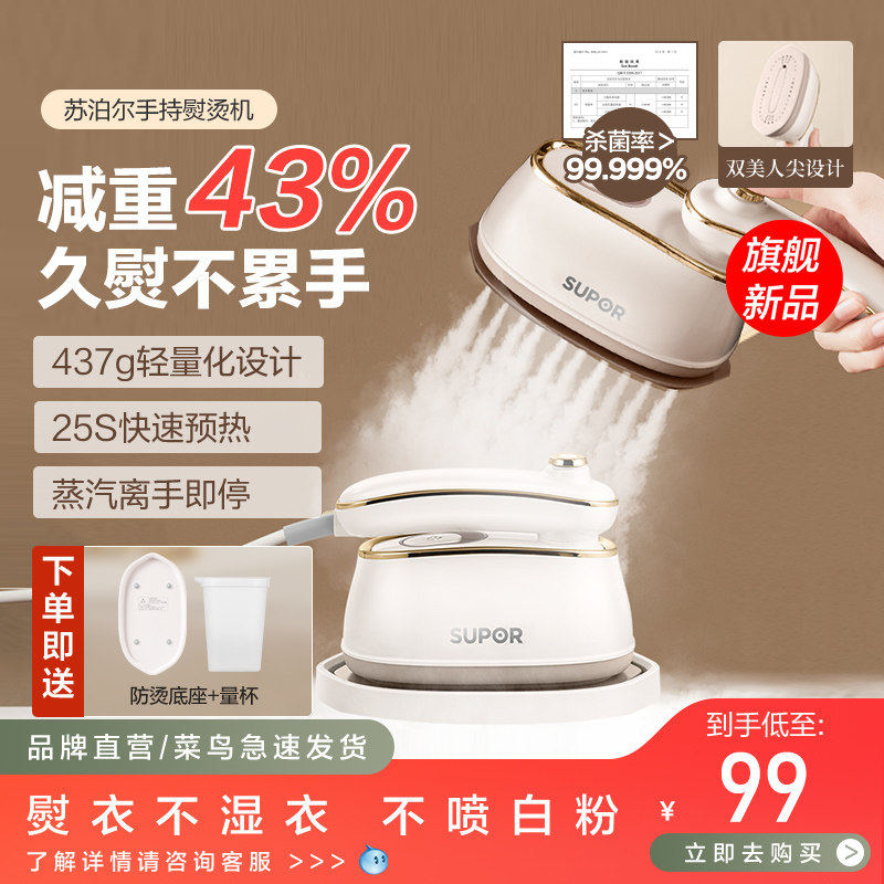 2025新款苏泊尔手持挂烫机家用小型蒸汽熨斗烫衣服熨烫机便携式
