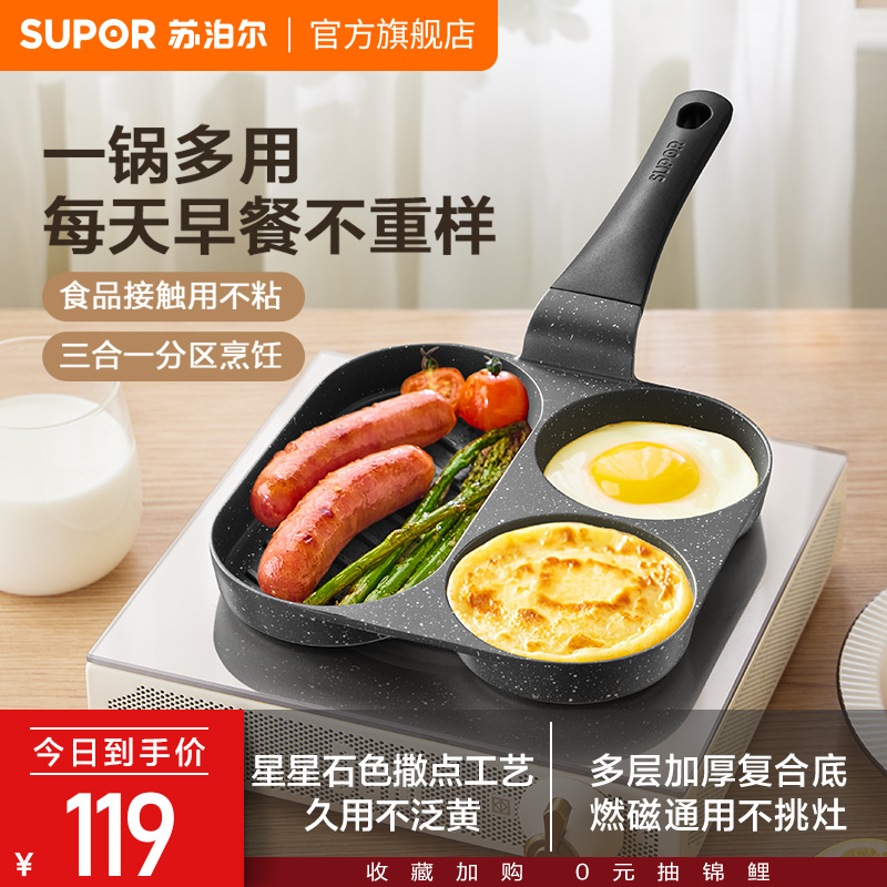 苏泊尔平底煎锅不粘少油不挑炉灶