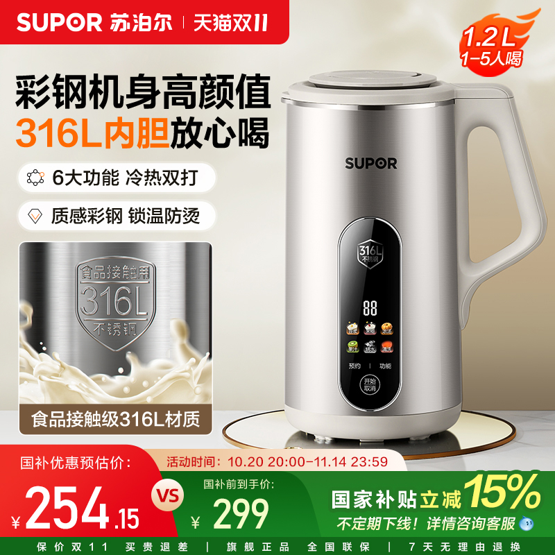 苏泊尔破壁机家用免过滤316L不锈钢内胆大容量多功能智能料理机