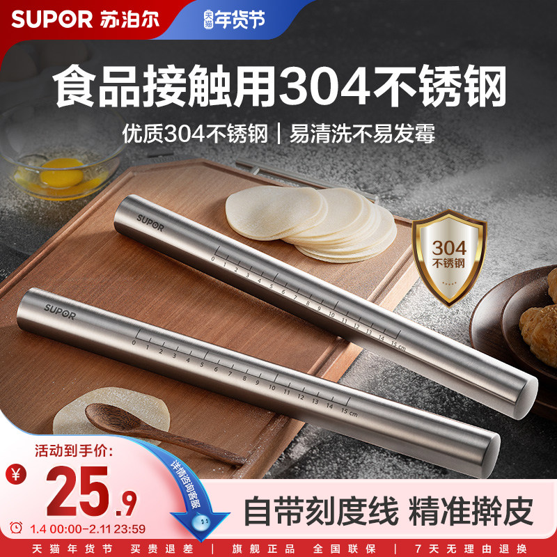 苏泊尔304不锈钢擀面杖家用大号刻度面赶杖赶面棍子杆面神器,厨房/烹饪用具,擀面杖,淘宝优惠券,粉丝福利购,淘宝优惠卷