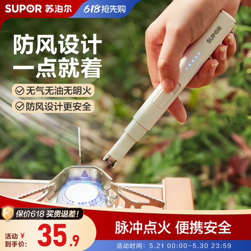 苏泊尔脉冲点火器防风可视电量