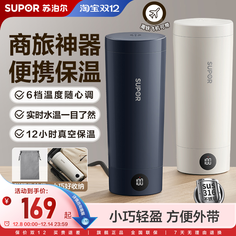 苏泊尔电热水杯便携式烧水壶小型出差旅行宿舍加热保温杯烧水杯