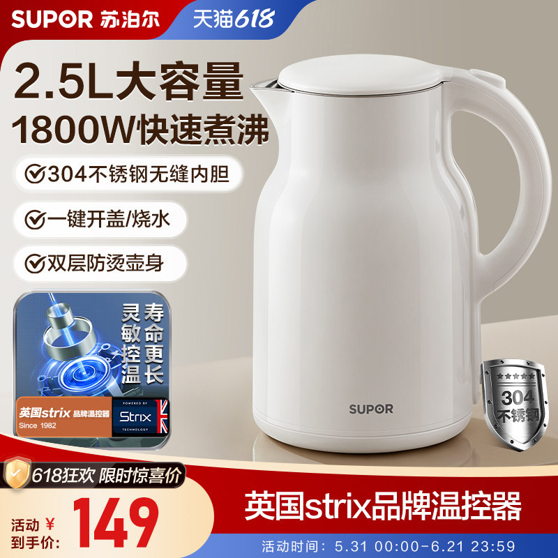苏泊尔电热水壶家用2.5L大容量304不锈钢内胆防烫自动保温烧水壶