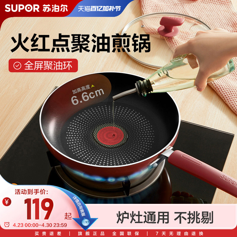 苏泊尔平底锅不粘锅家用火红点煎锅厨房煎蛋神器迷你小煎饼锅