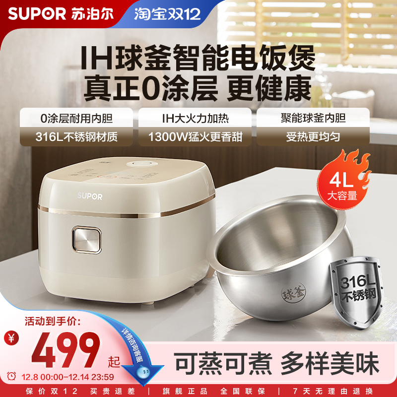 IH电饭煲苏泊尔本釜加热
