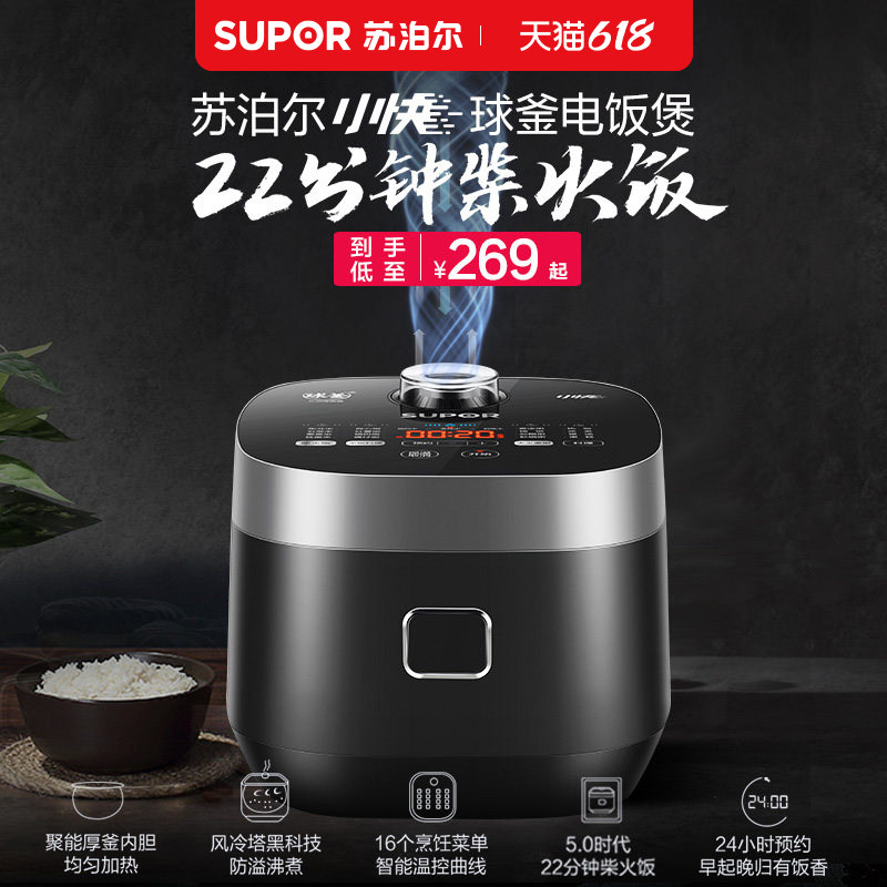苏泊尔小快球釜电饭煲家用4L大容量快速煮饭多功能蛋糕智能电饭锅