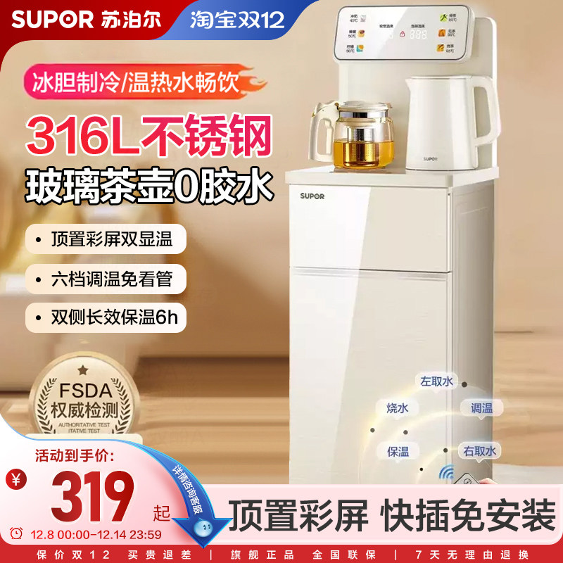 【新品】新款苏泊尔茶吧机家用自动饮水机下置水桶烧水壶柜子一体