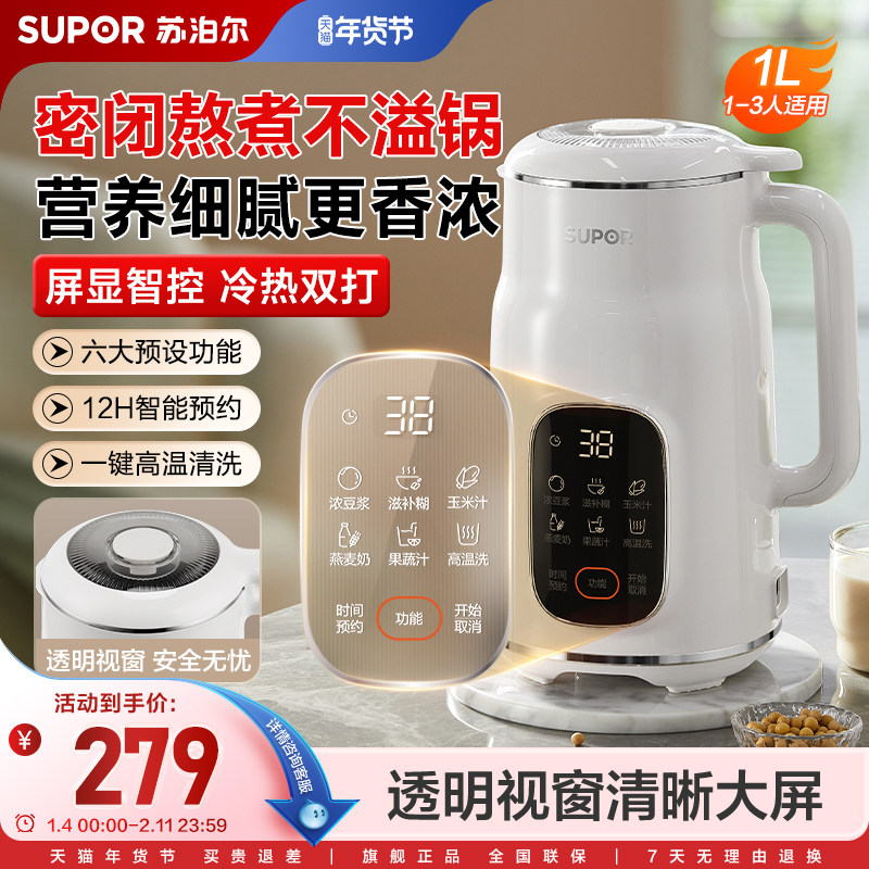 苏泊尔豆浆机家用大容量免滤免煮多功能轻音小型破壁料理2024新款,厨房电器,豆浆机,淘宝优惠券,粉丝福利购,淘宝优惠卷