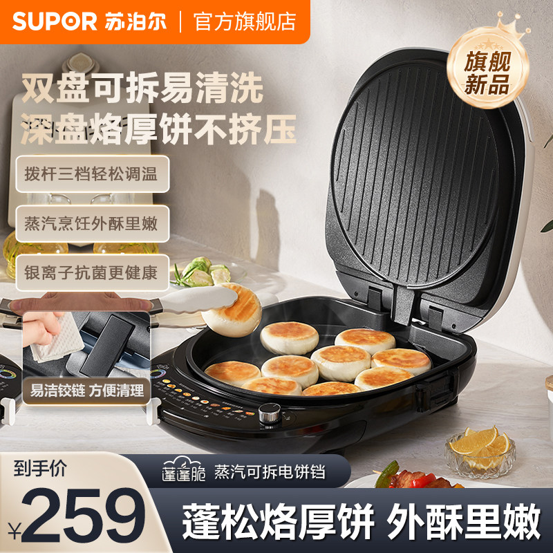 苏泊尔0氟钛瓷电饼铛家用双面加热可拆洗加大加深烤烙煎饼多功能