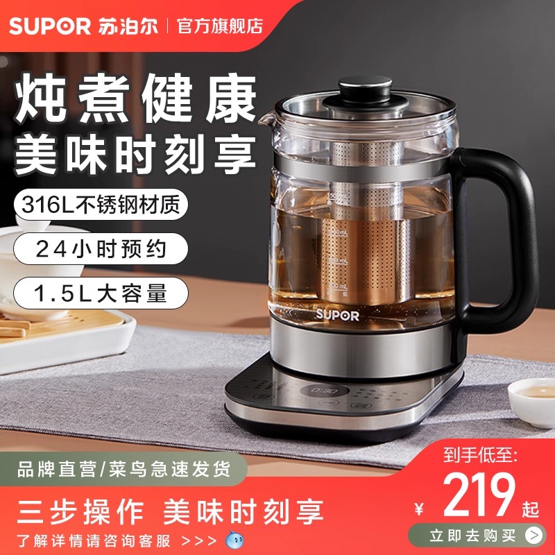 苏泊尔养生壶1.5L容量316L不锈钢