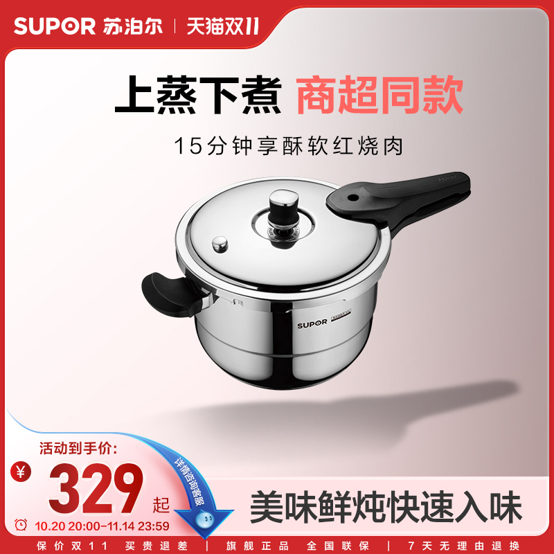苏泊尔304不锈钢压力锅蒸锅家用燃气电磁炉通用加厚防爆高压锅
