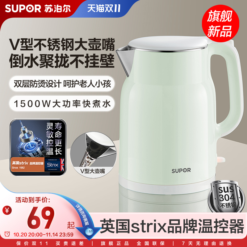 苏泊尔电热水壶家用大容量304不锈钢内胆双层饮水机开水热水壶