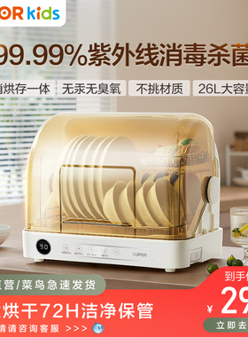 苏泊尔婴儿奶瓶消毒器柜小型碗筷台式烘干二合一紫外线消毒机专用