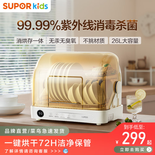 苏泊尔婴儿奶瓶玩具消毒柜