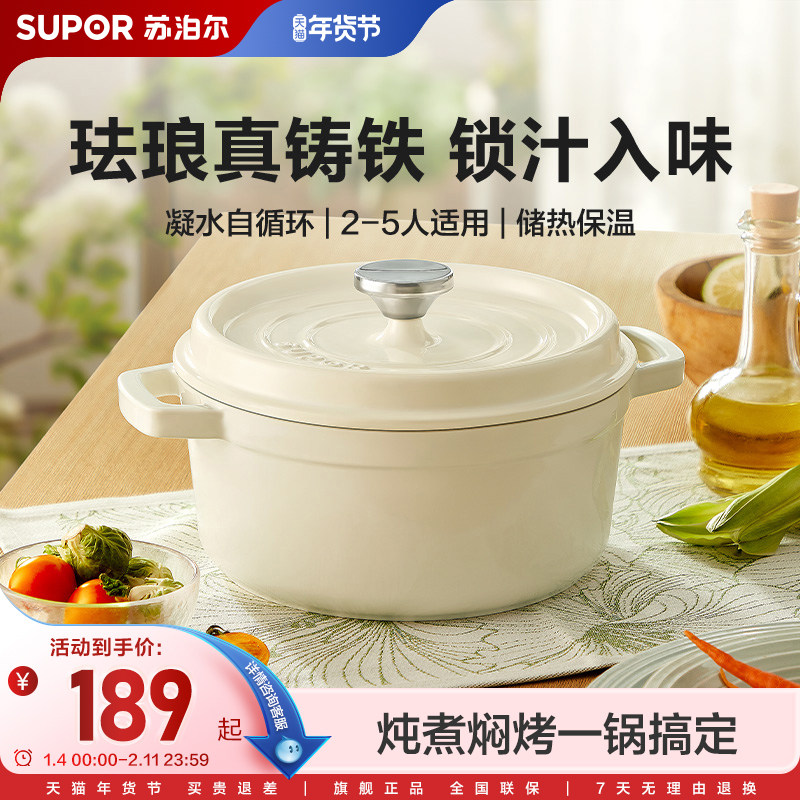 苏泊尔珐琅锅铸铁汤锅家用焖炖锅多功能平底锅电磁炉烤箱燃气灶,厨房/烹饪用具,炖锅/炖煲/汤煲,淘宝优惠券,粉丝福利购,淘宝优惠卷