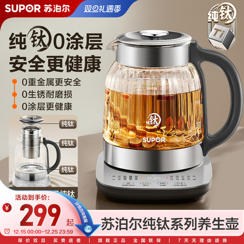 纯钛0涂层养生壶苏泊尔智能预约
