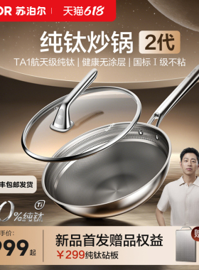 【年度新品】苏泊尔纯钛炒锅2代无涂层健康不粘家用钛锅首发AT01