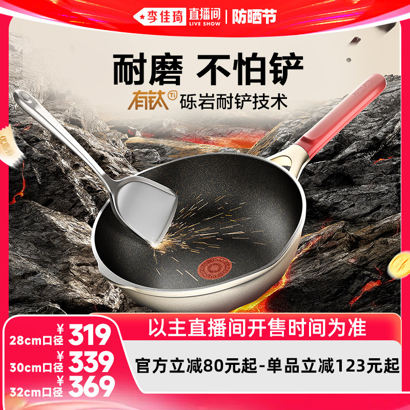 【李佳琦直播间618防晒节】苏泊尔轻量有钛不怕铲炒锅