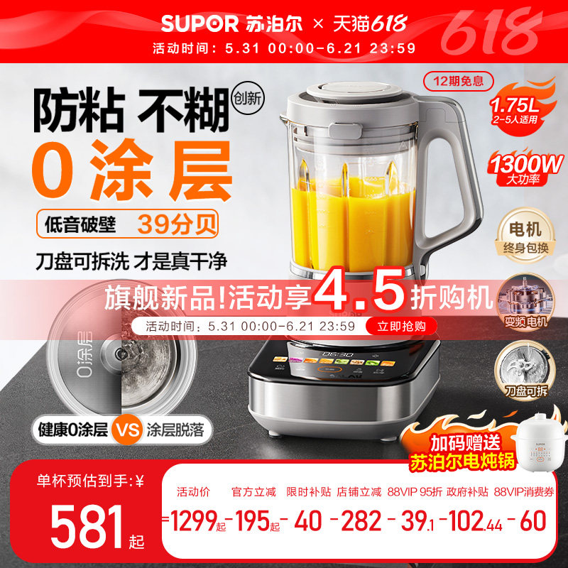 苏泊尔新款无刷变频低音破壁机