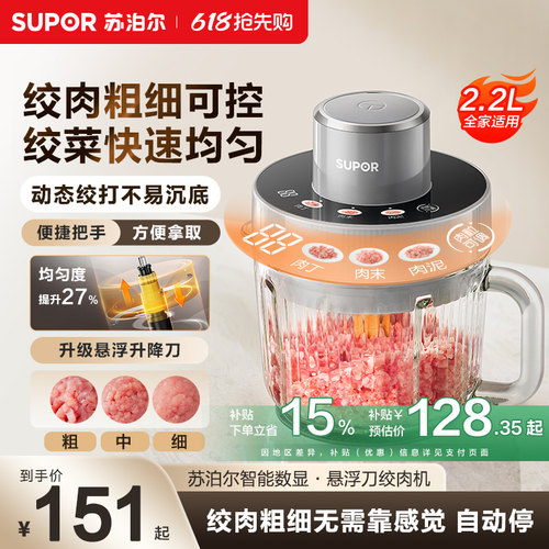 旗舰新品苏泊尔绞肉机家用多功能电动绞馅碎肉辅食搅拌料理机小型