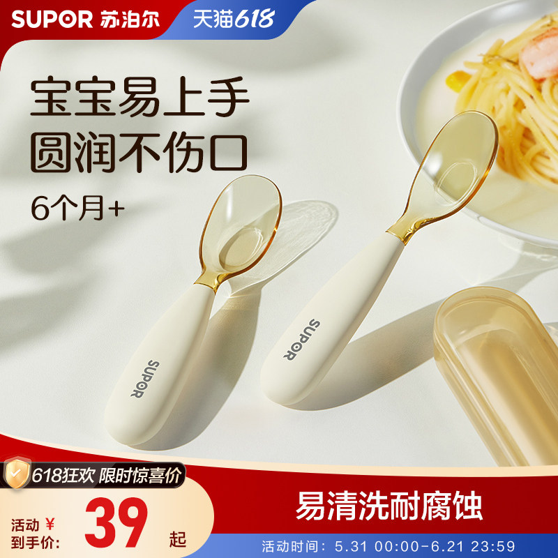 苏泊尔辅食勺宝宝专用PPSU材质硅胶手柄防滑易抓加深防漏儿童餐具