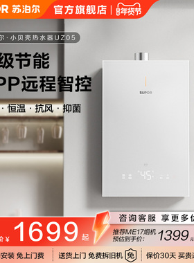 苏泊尔小贝壳UZ05燃气热水器洗澡家用天然气一级节能增压恒温