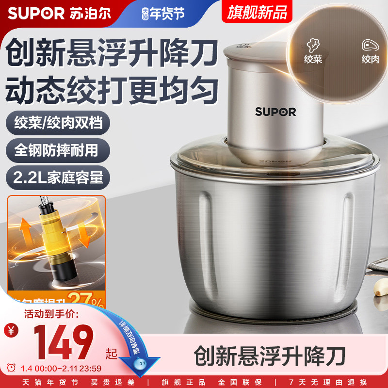 苏泊尔绞肉机新款小型自动多功能电动大容量绞菜切搅肉机悬浮刀头,厨房电器,绞肉/碎肉/绞菜机/佐料机,淘宝优惠券,粉丝福利购,淘宝优惠卷