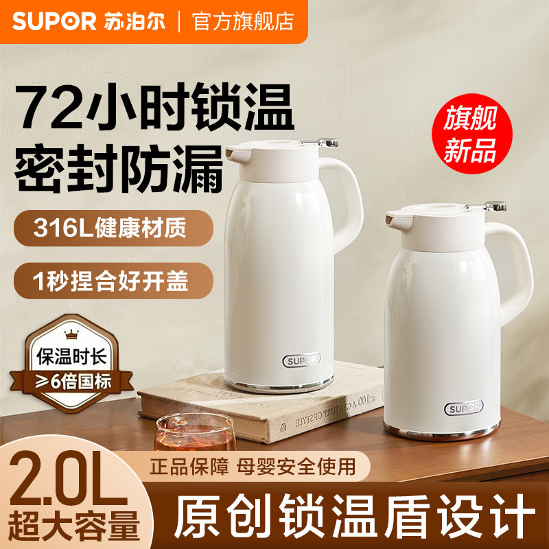苏泊尔保温壶家用大容量72小时长效热水壶316L不锈钢热水瓶保温瓶