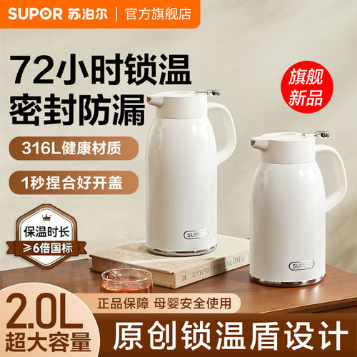苏泊尔家用72小时长效316L保温壶