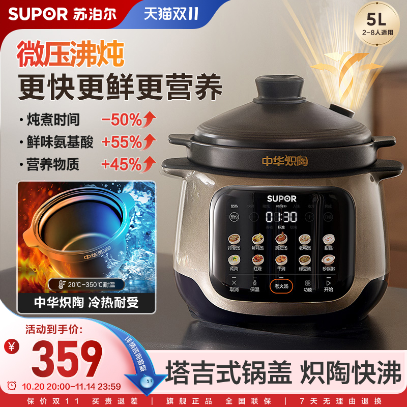 苏泊尔电炖锅煲汤锅家用自动炽陶砂锅炖汤电砂锅电炖盅陶瓷烹饪机