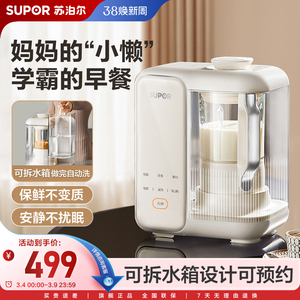 苏泊尔破壁豆浆机家用预约榨果汁机隔音罩低音五谷杂粮辅食料理机