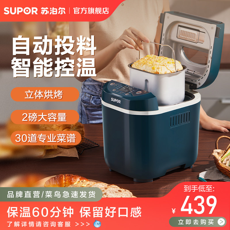 苏泊尔面包机家用自动小型揉和面机发酵智能馒头机多功能早餐机