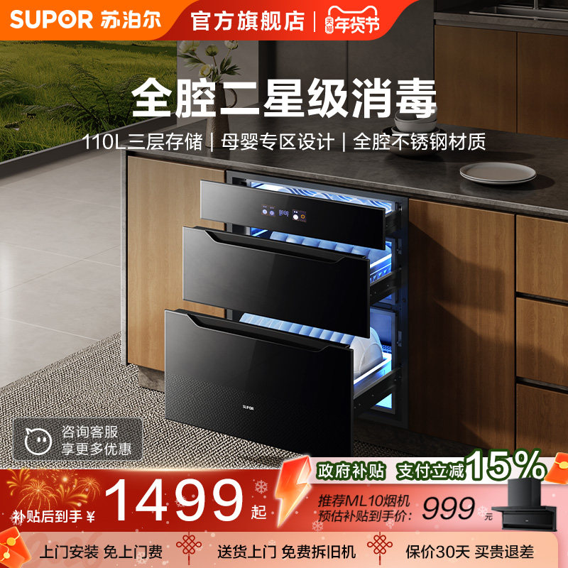 苏泊尔消毒柜家用嵌入式小型厨房三层紫外线高温碗筷消毒碗柜MQ11