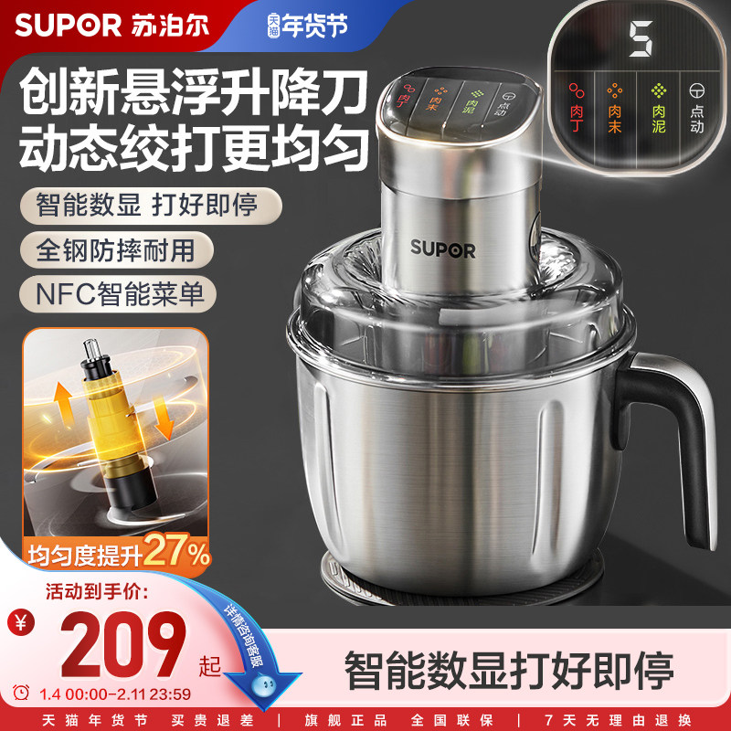 苏泊尔绞肉机家用电动小型搅拌机料理机大容量多功能绞肉馅不锈钢