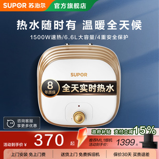 热水宝家用小型厨房电热水器小型大容量 苏泊尔小厨宝UK02储水式