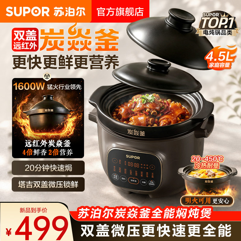 苏泊尔电炖锅家用炭焱釜远红外猛火煲汤加热多功能智能预约电砂锅