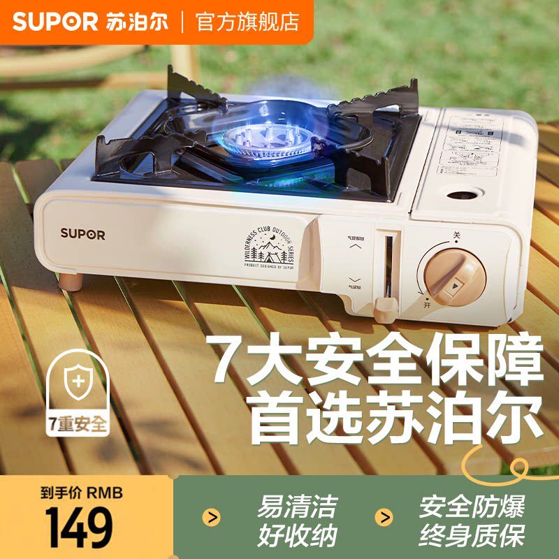 苏泊尔便携卡式炉家用户外燃气炉野营烤肉烧烤火锅野炊炉具瓦斯炉