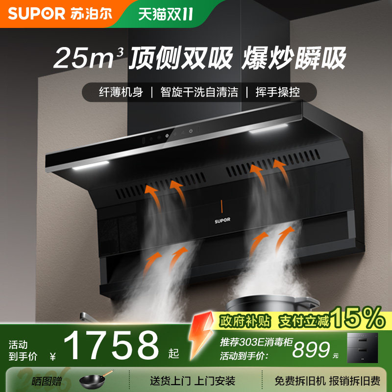 苏泊尔ML11抽油烟机燃气灶套装家用厨房顶侧双吸烟机灶具两件套装