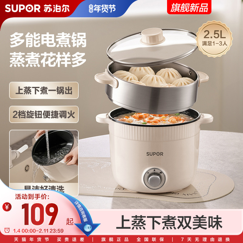 苏泊尔电煮锅学生宿舍小型电火锅一体锅蒸锅家用煮面锅不锈钢蒸笼