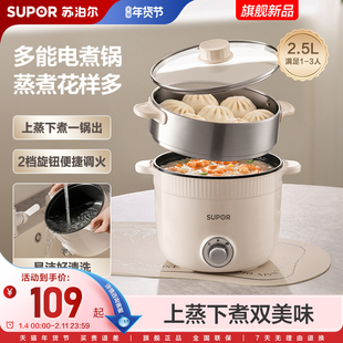 苏泊尔电煮锅学生宿舍小型电火锅一体锅蒸锅家用煮面锅不锈钢蒸笼